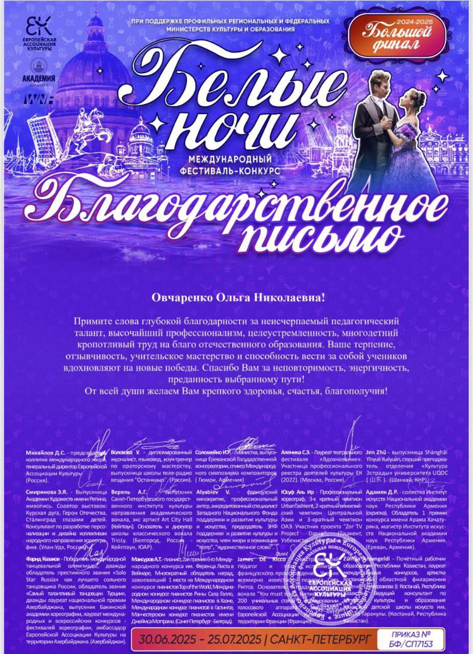 Благодарность