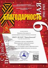 Благодарность