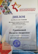 Пою моё Отечество