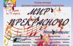 Мир прекрасного