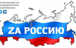 ЗА РОССИЮ