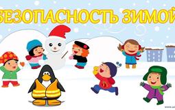 Зима