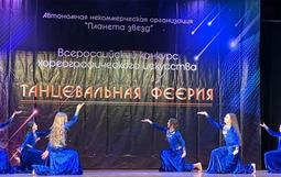 Всероссийский конкурс хореографического искусства