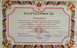 Благодарность