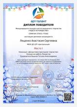 Диплом победителя
