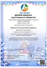 Диплом педагога
